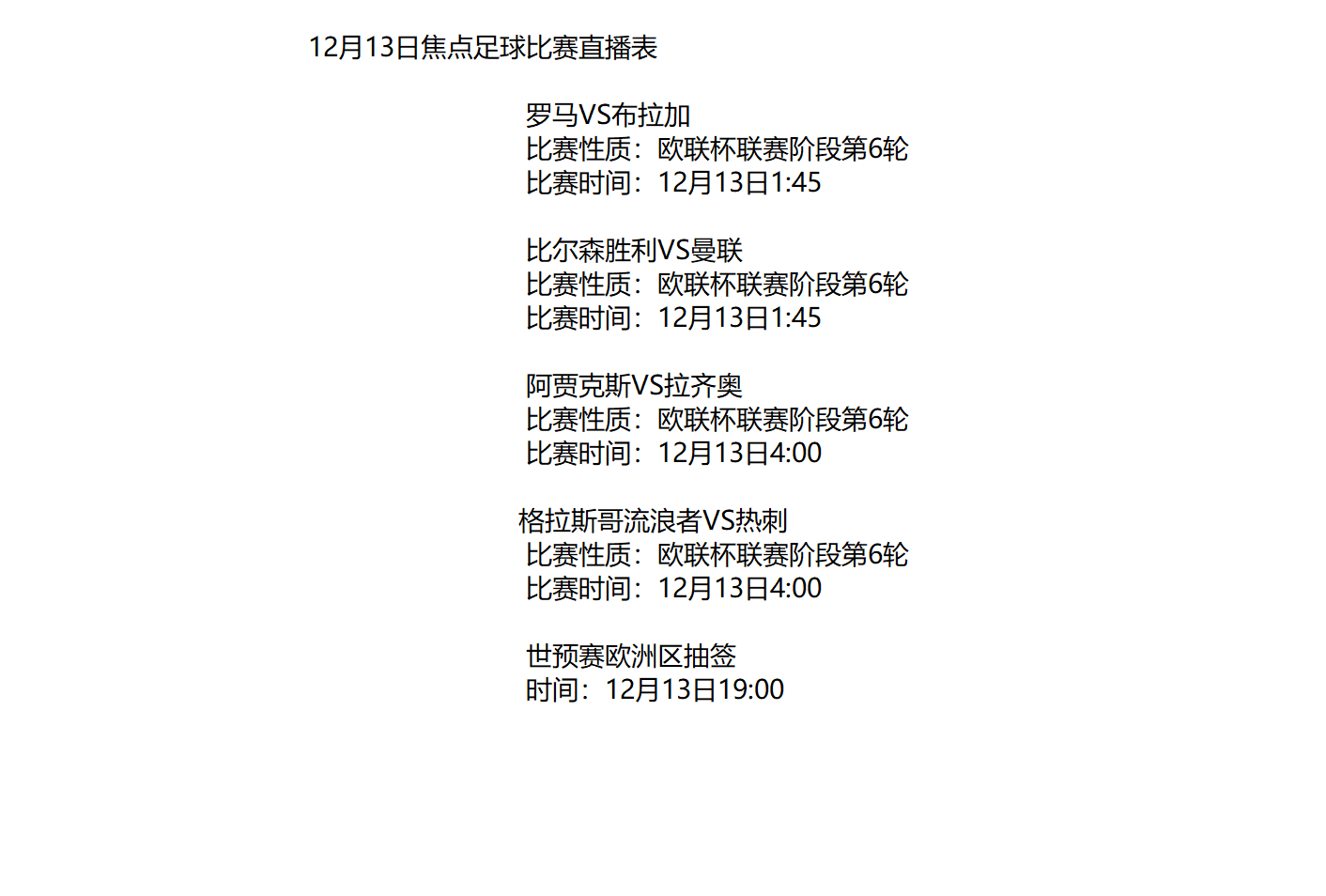 欧预赛全程直播安排，精彩不容错过